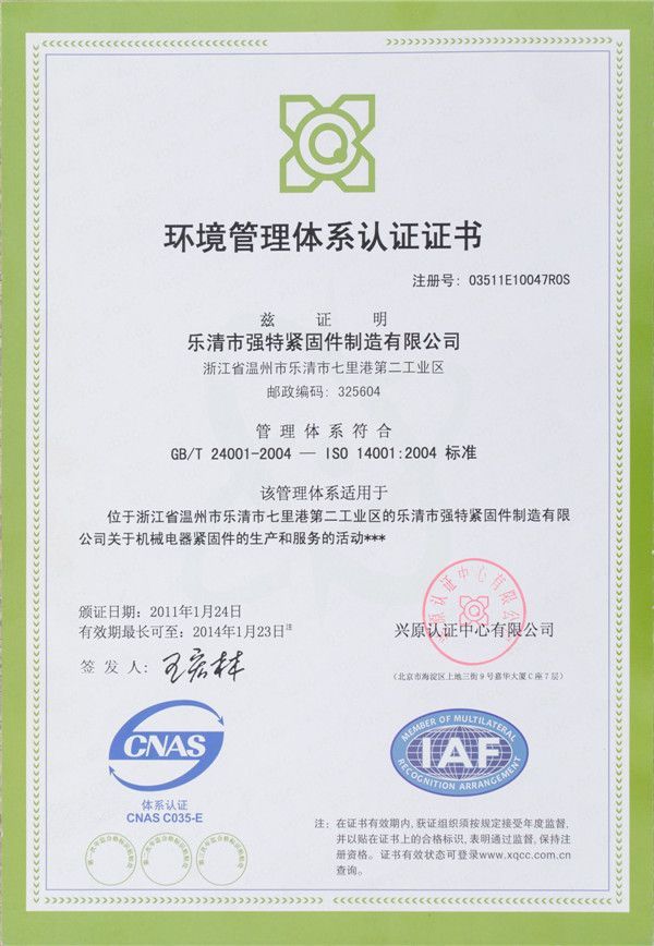 环境管理体系认证证书3